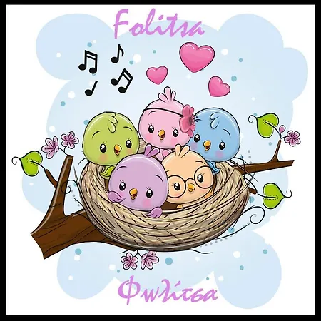 Folitsa A Lovely House דירה *